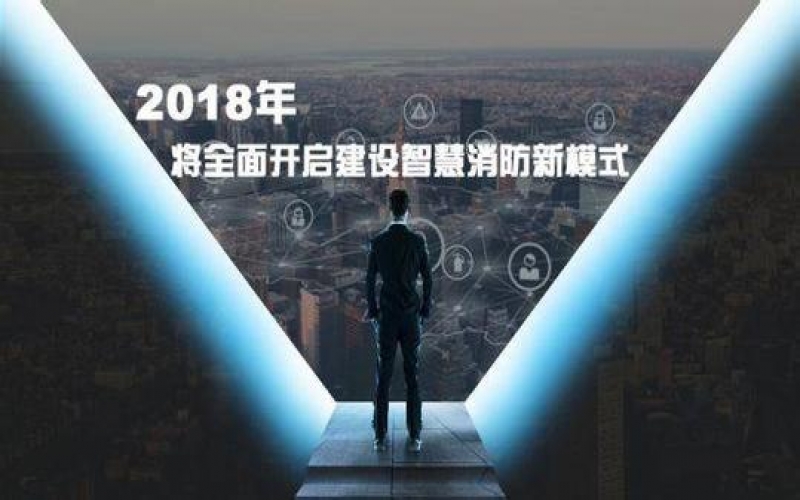 西安一銀行突發(fā)大火，智慧消防勢在必行！